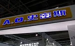 ISH China