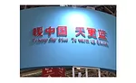 “To keep sky blue. To warm up China.”